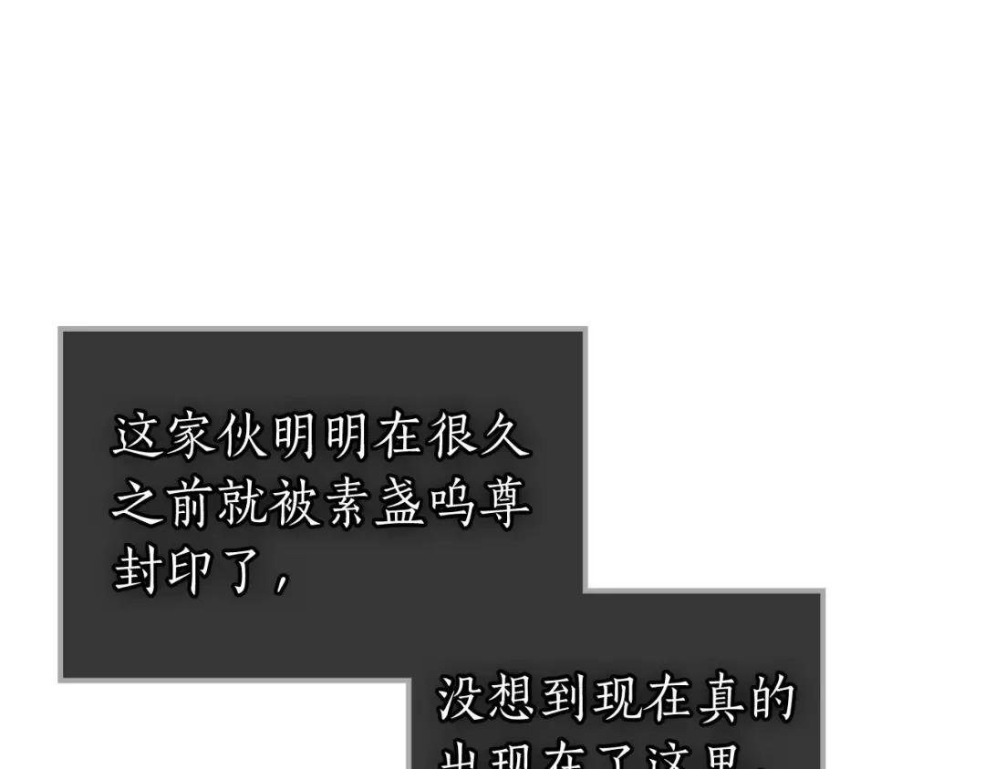 第33话 八岐大蛇 第82页