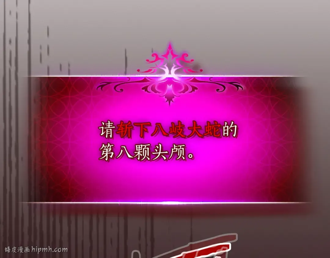 第33话 八岐大蛇 第88页