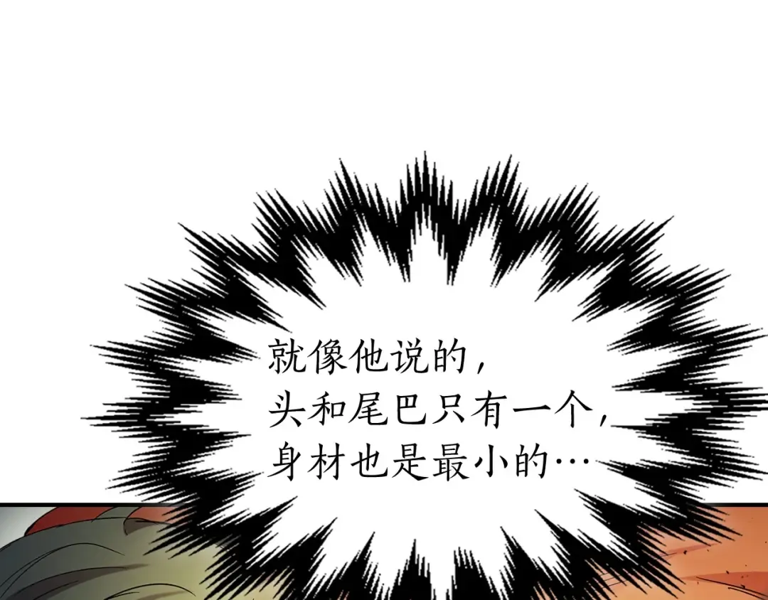 第33话 八岐大蛇 第102页