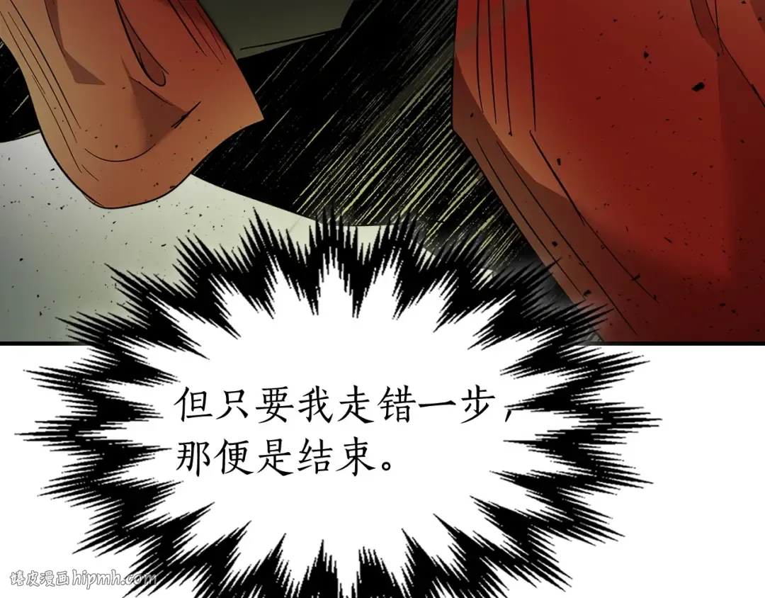 第33话 八岐大蛇 第104页