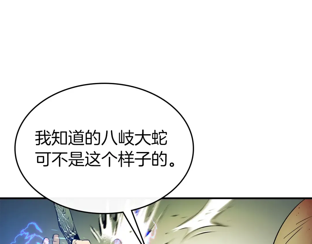 第33话 八岐大蛇 第132页