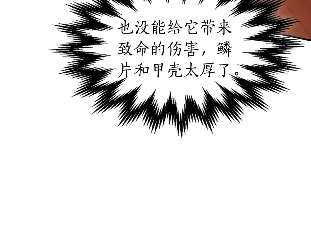 第33话 八岐大蛇 第153页