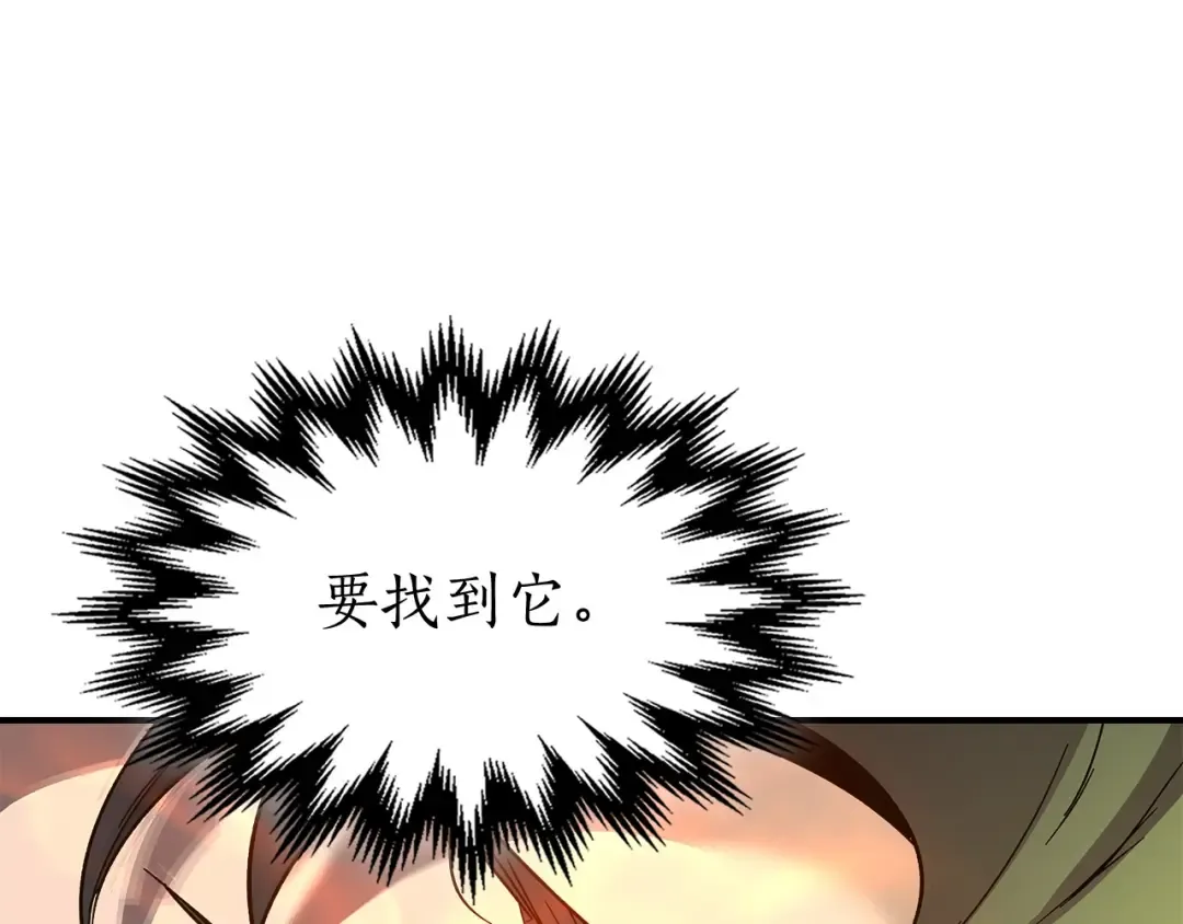 第33话 八岐大蛇 第167页