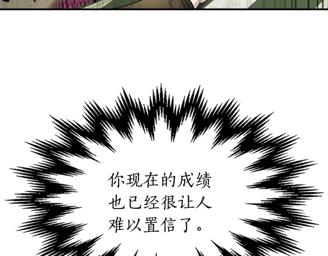 第33话 八岐大蛇 第181页