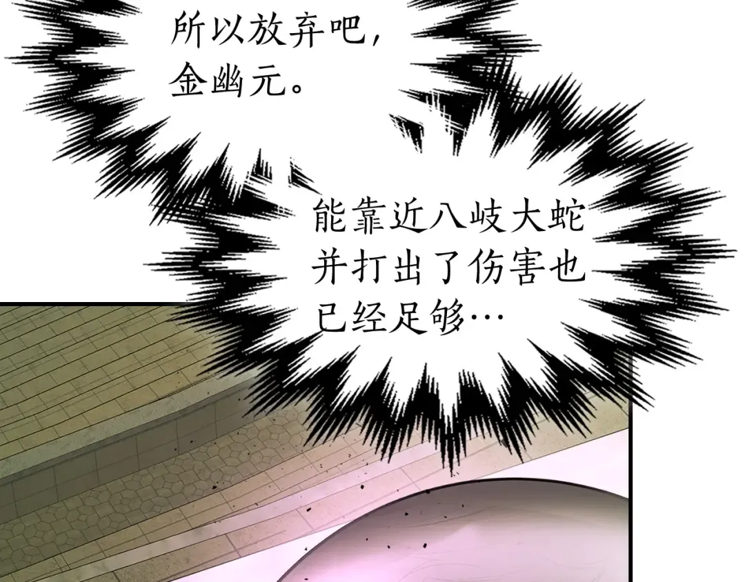第33话 八岐大蛇 第183页