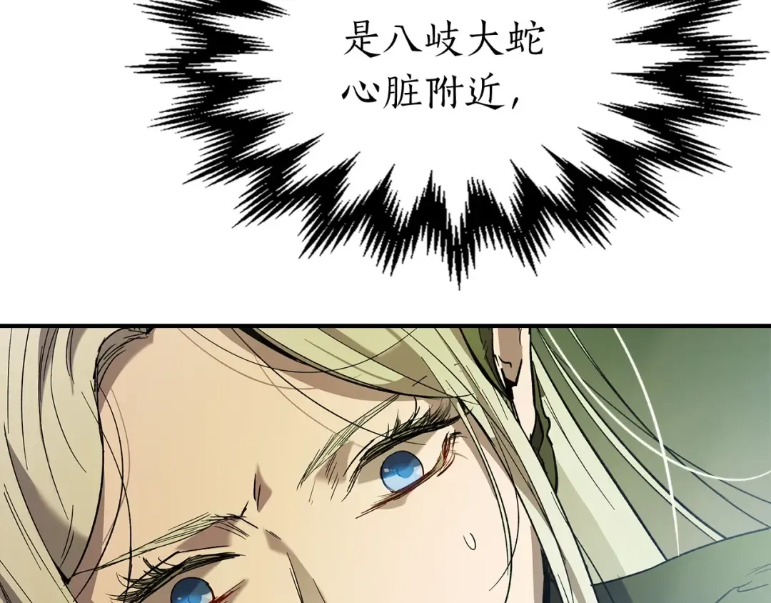 第33话 八岐大蛇 第209页