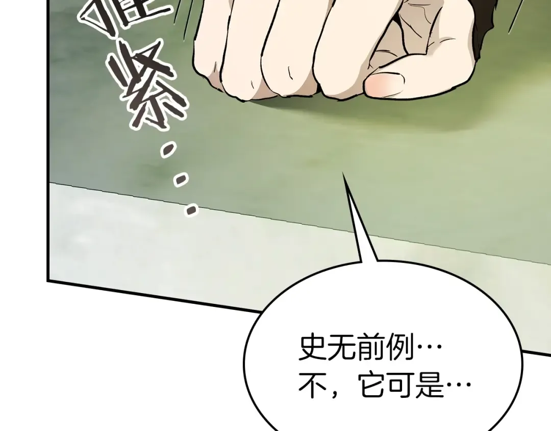 第33话 八岐大蛇 第241页