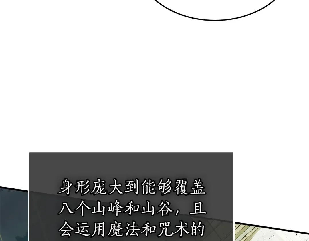 第33话 八岐大蛇 第242页