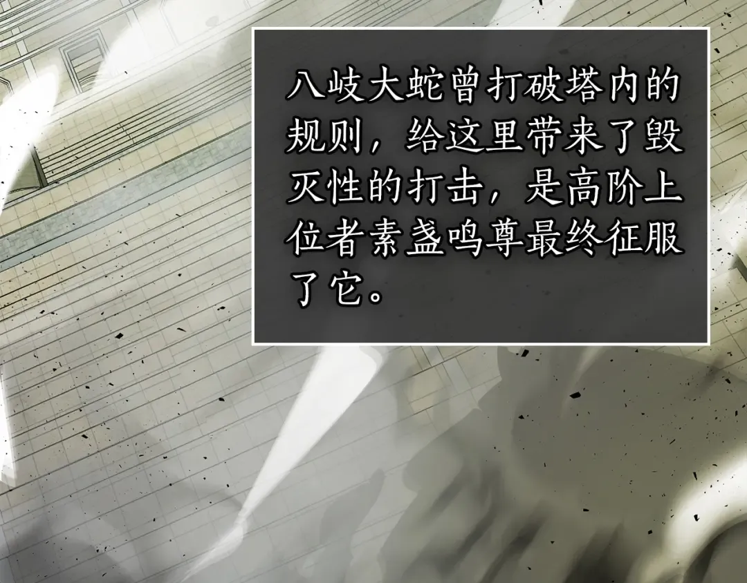 第33话 八岐大蛇 第244页