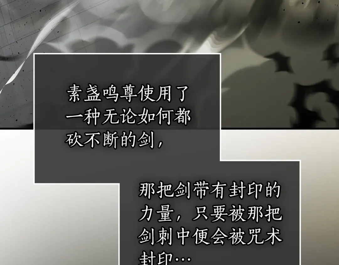 第33话 八岐大蛇 第245页