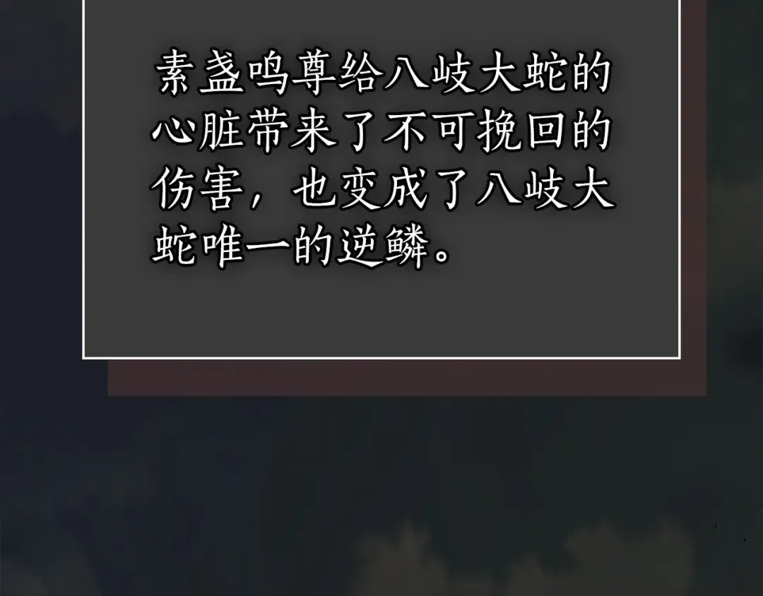 第33话 八岐大蛇 第247页