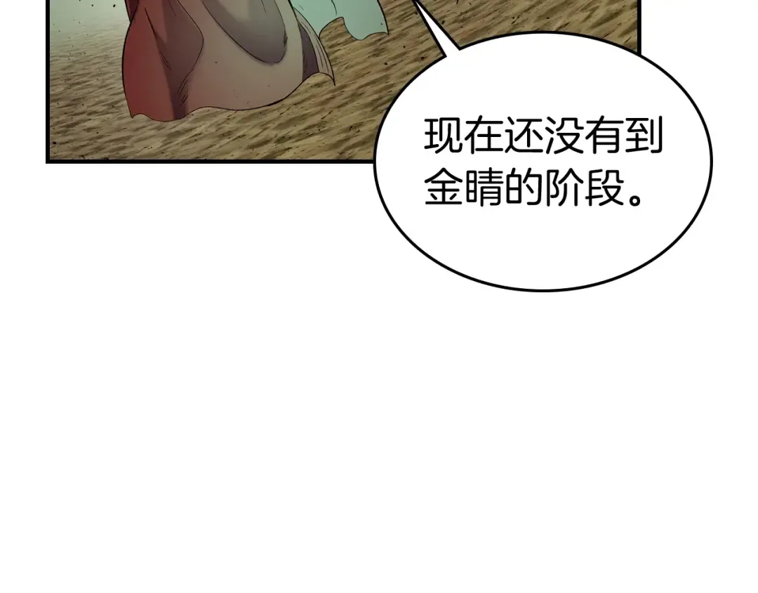 第34话 十拳剑 第38页