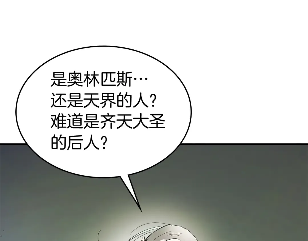 第34话 十拳剑 第43页
