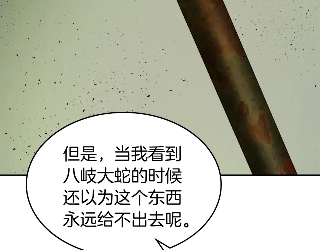 第34话 十拳剑 第54页