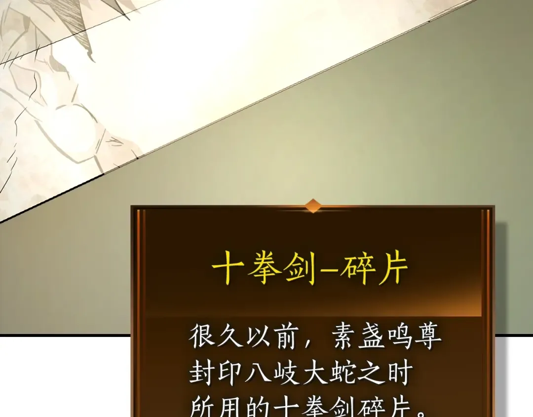 第34话 十拳剑 第66页