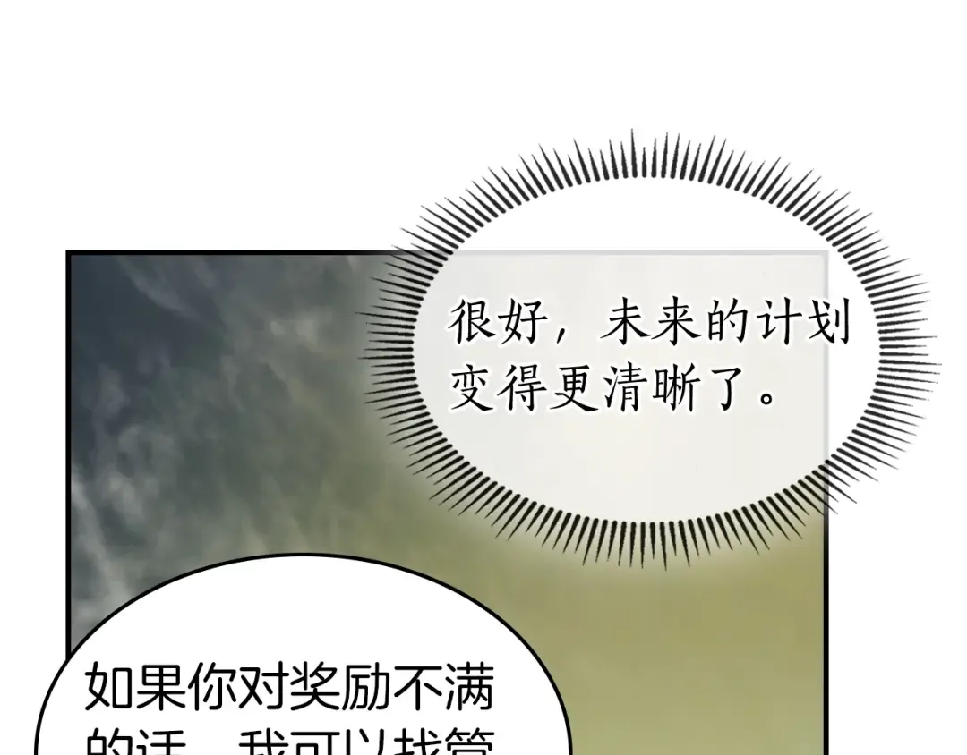 第34话 十拳剑 第68页
