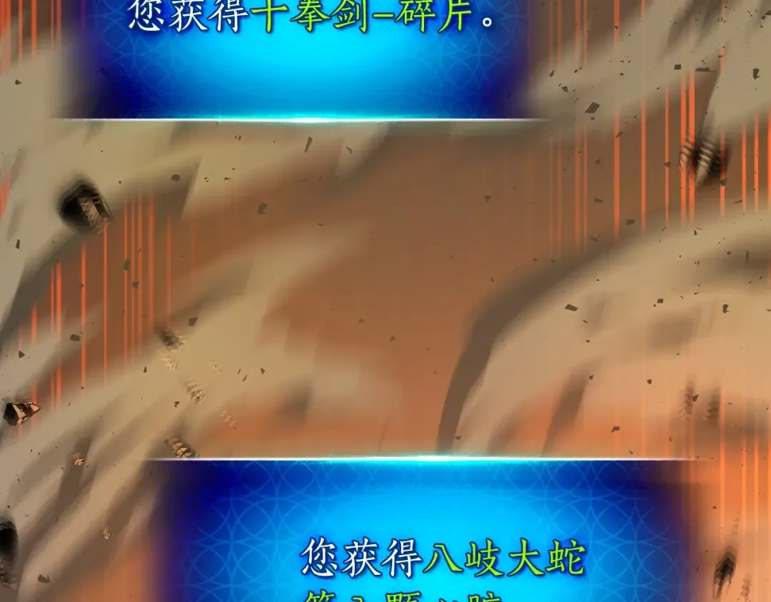 第34话 十拳剑 第74页