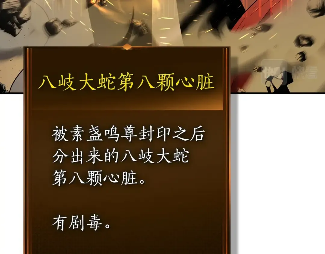 第34话 十拳剑 第77页