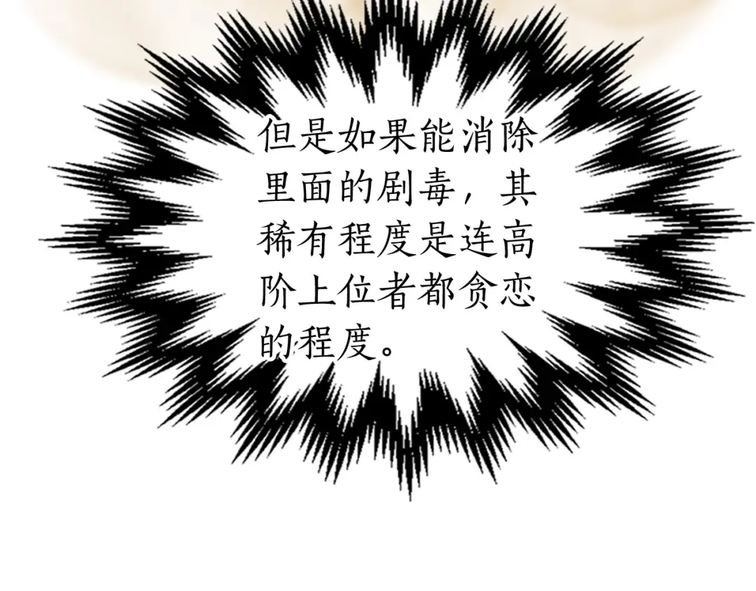 第34话 十拳剑 第82页