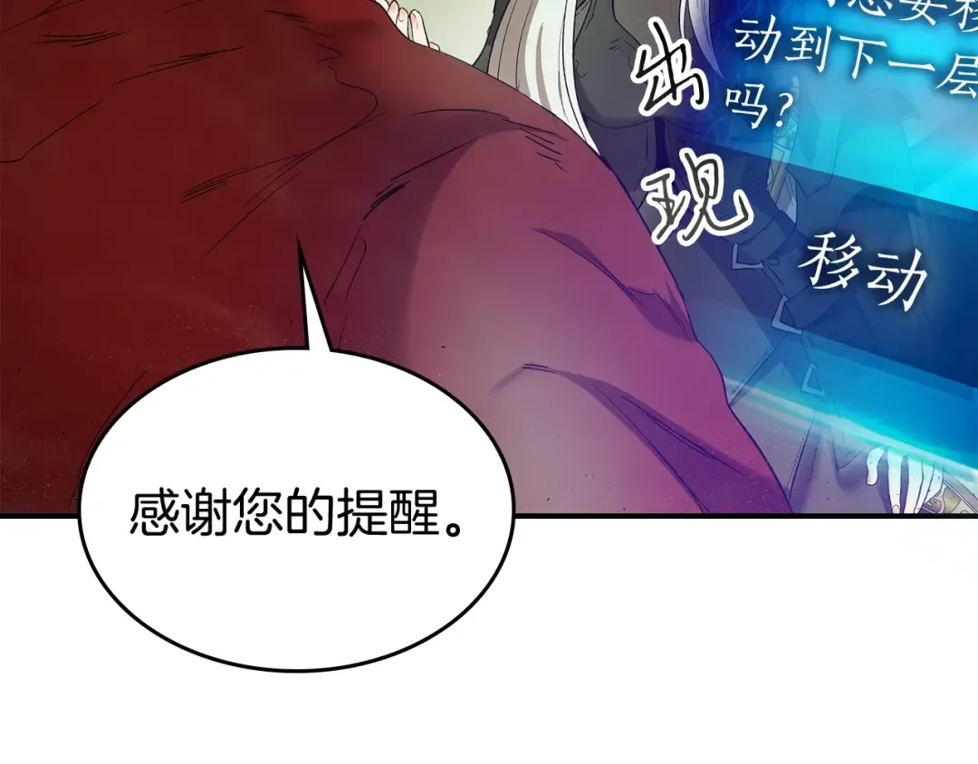 第34话 十拳剑 第87页