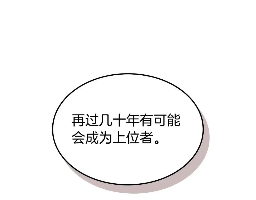 第34话 十拳剑 第197页