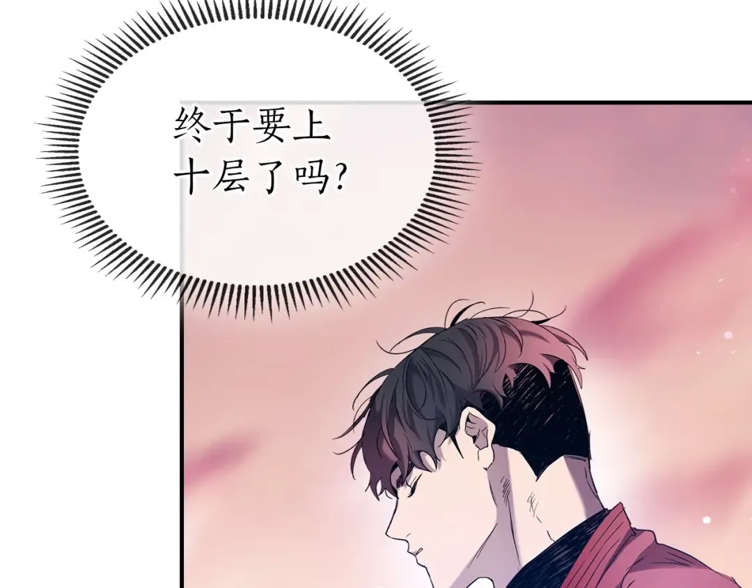 第35话 武林界 第76页