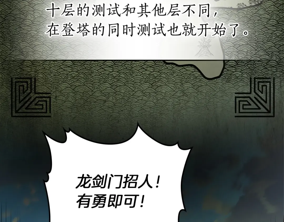 第35话 武林界 第92页