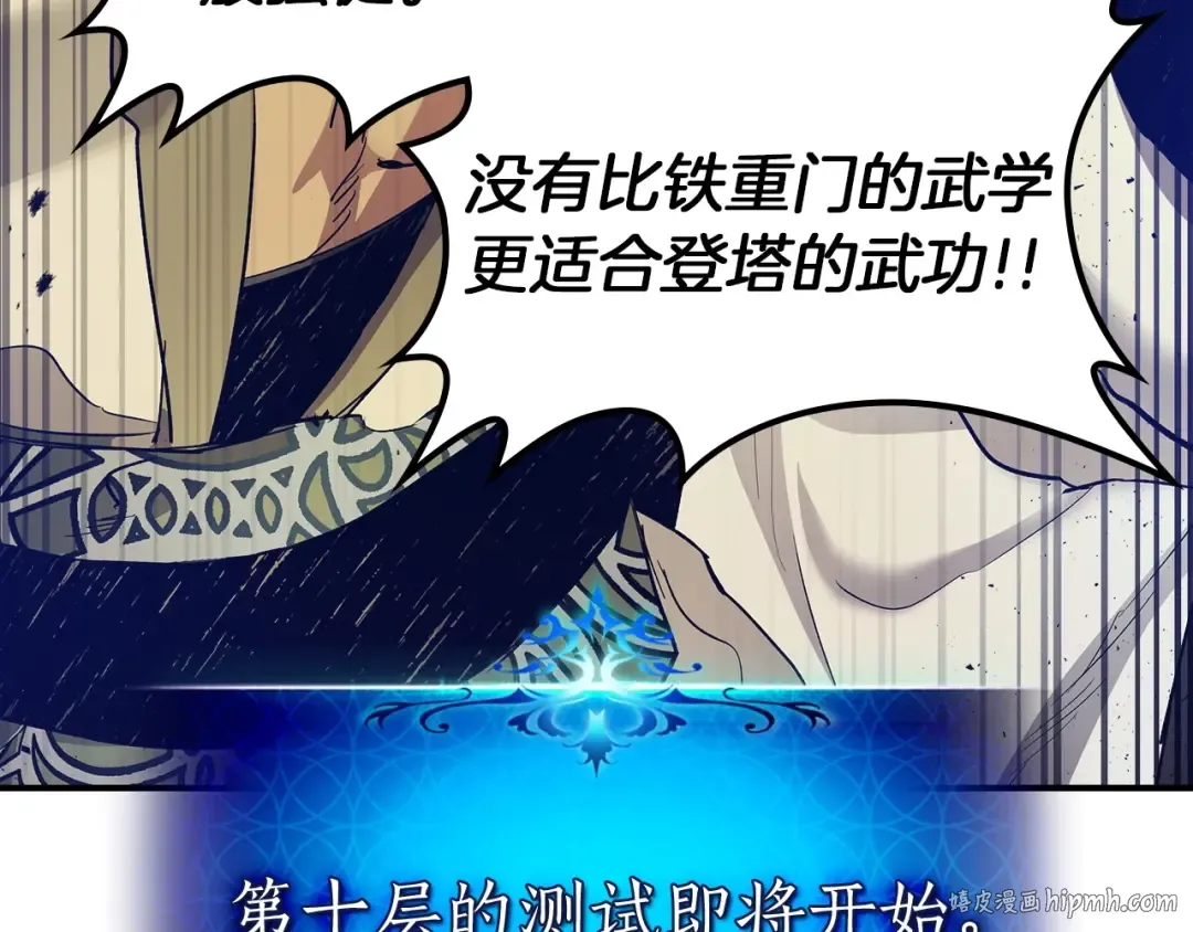 第35话 武林界 第96页