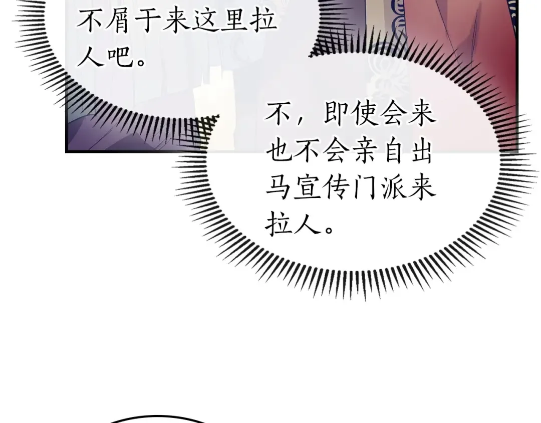 第35话 武林界 第118页