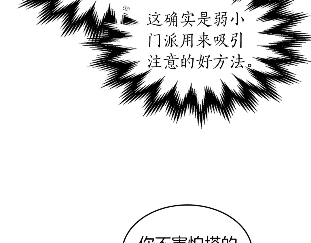 第35话 武林界 第133页