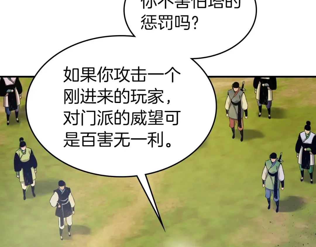 第35话 武林界 第134页