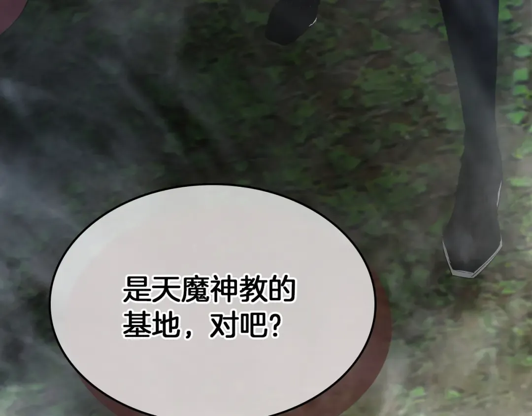 第36话 天魔考验 第9页