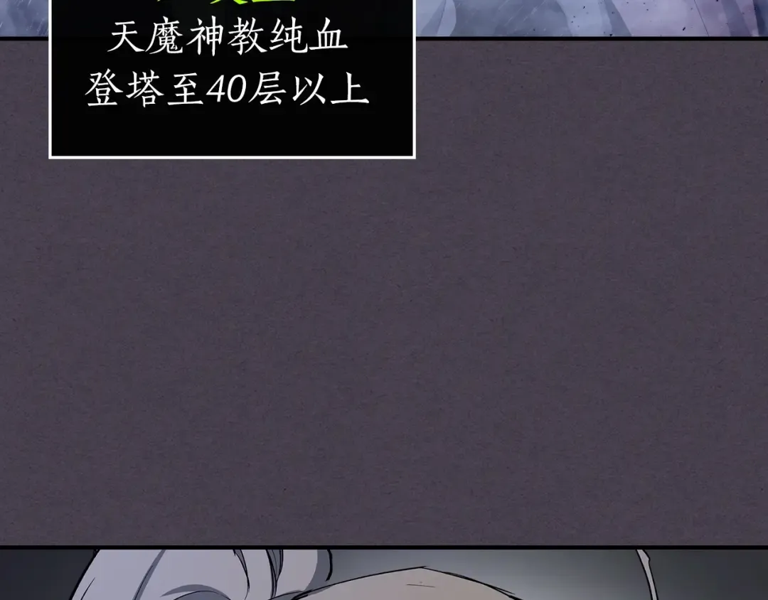 第36话 天魔考验 第30页