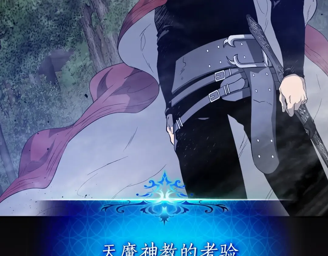 第36话 天魔考验 第41页