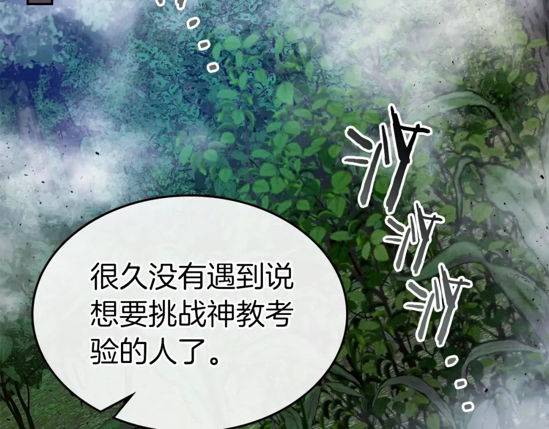 第36话 天魔考验 第45页