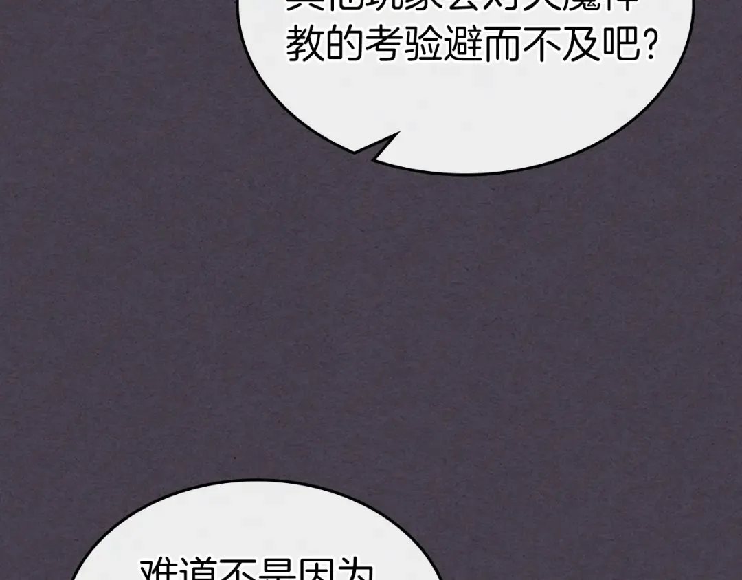 第36话 天魔考验 第50页