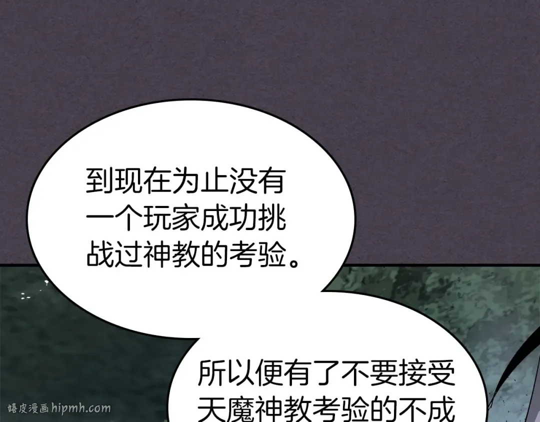 第36话 天魔考验 第56页