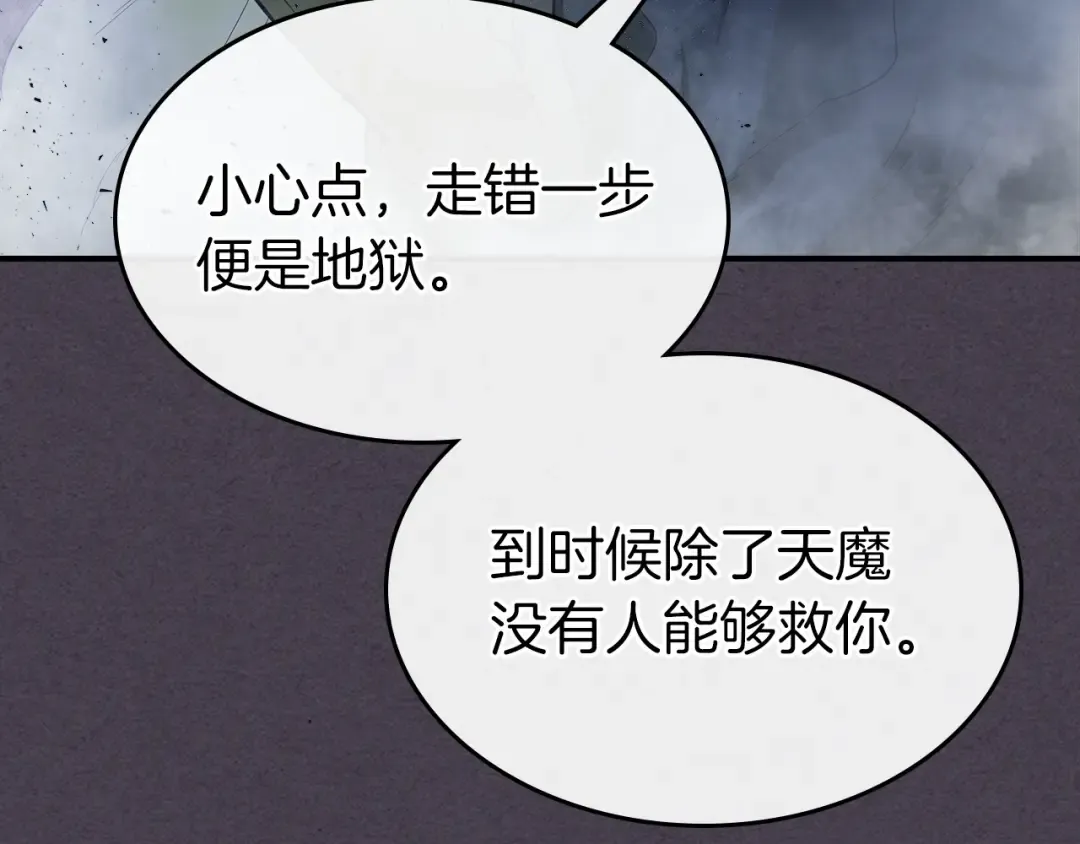 第36话 天魔考验 第79页