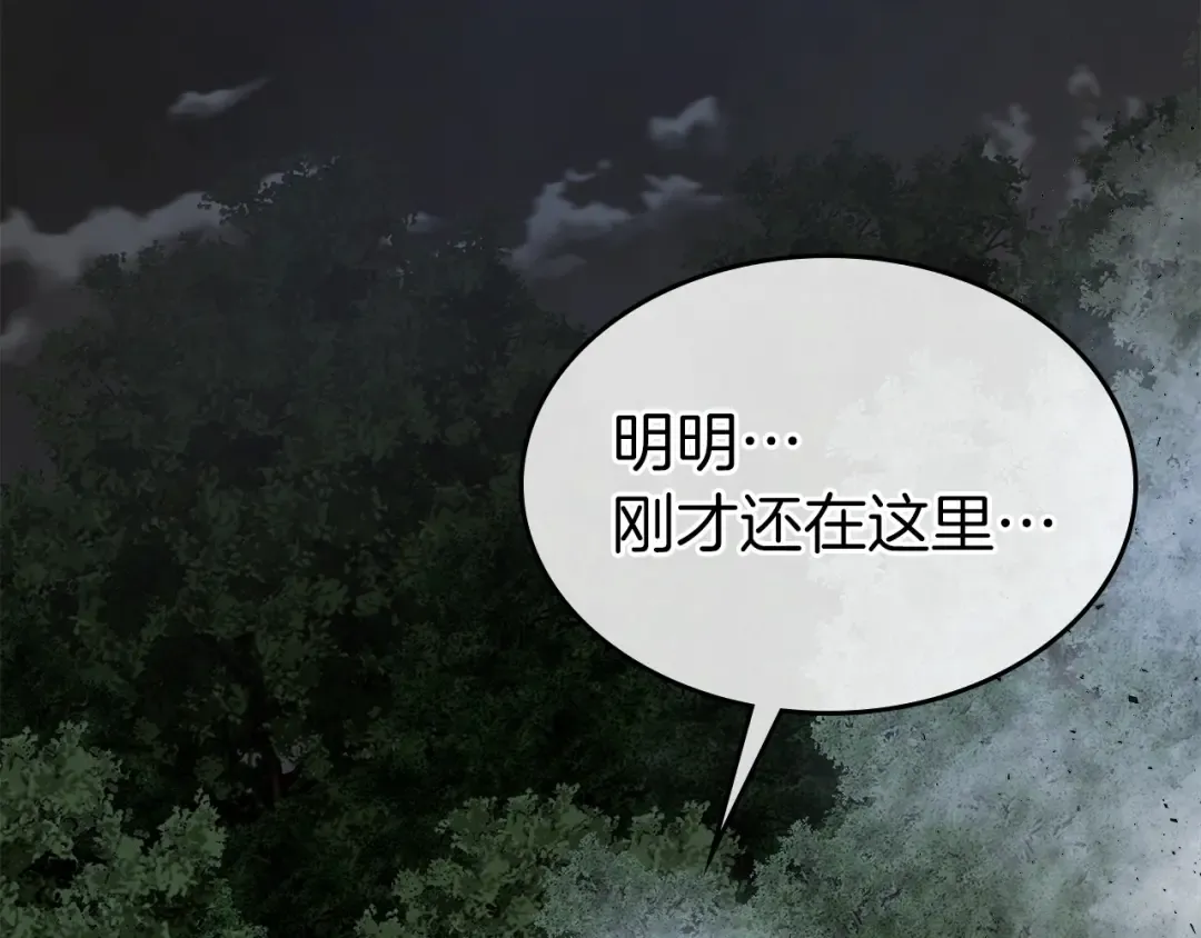 第36话 天魔考验 第84页