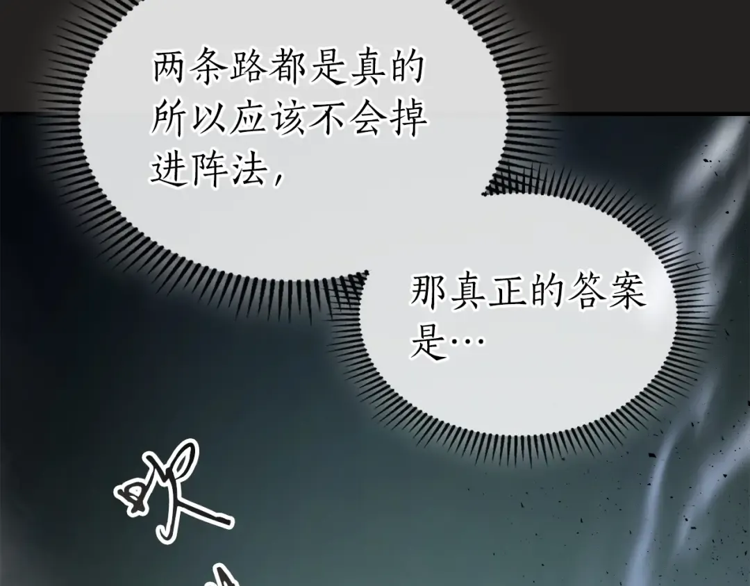 第36话 天魔考验 第119页