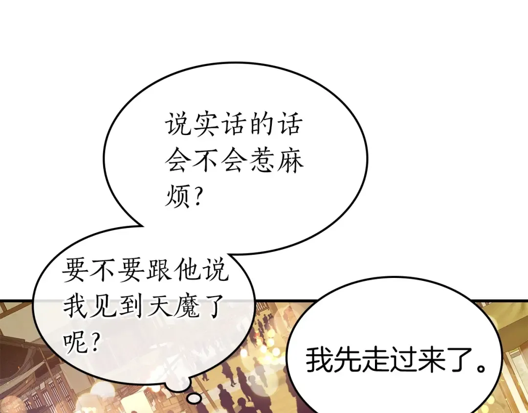 第36话 天魔考验 第195页