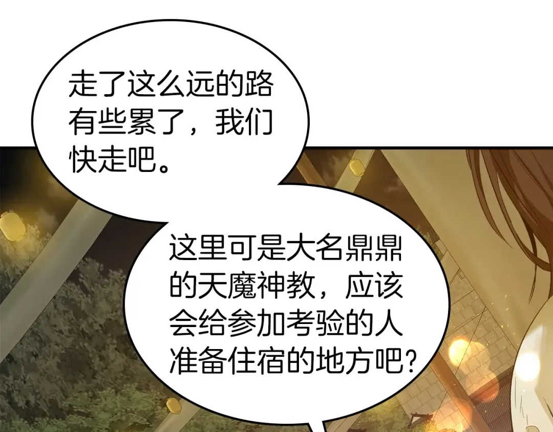 第36话 天魔考验 第202页