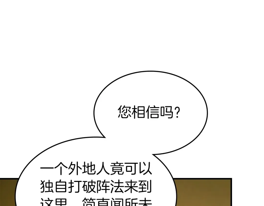 第36话 天魔考验 第205页