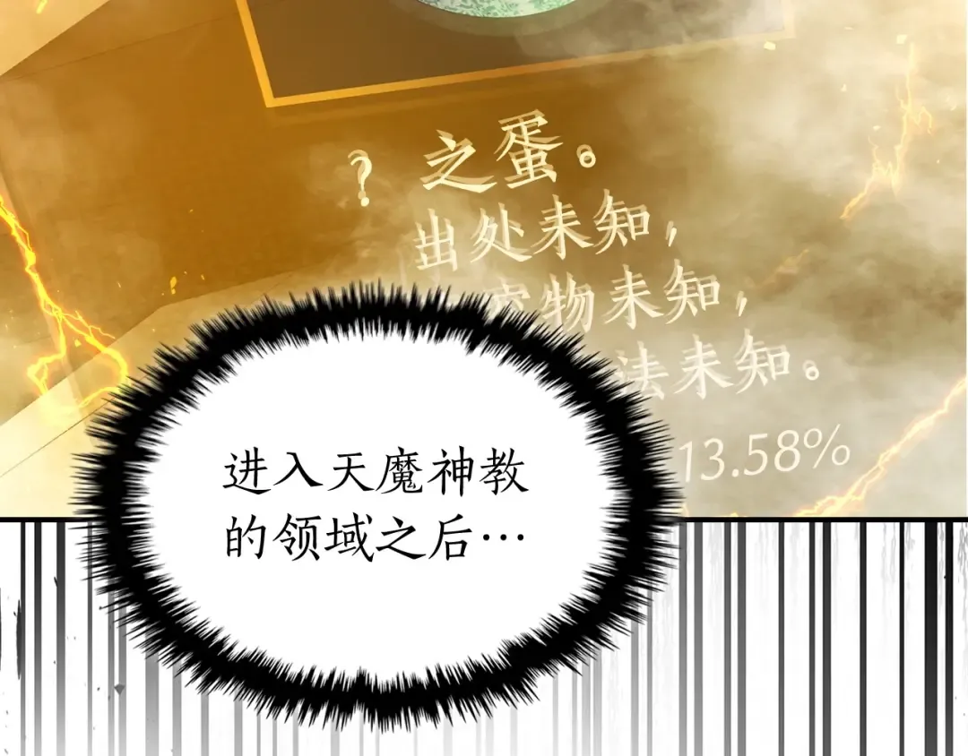 第36话 天魔考验 第236页