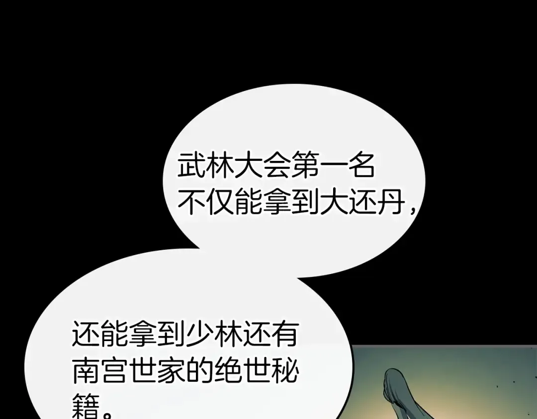 第37话 天子龙 第17页