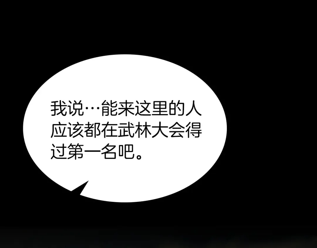 第37话 天子龙 第21页