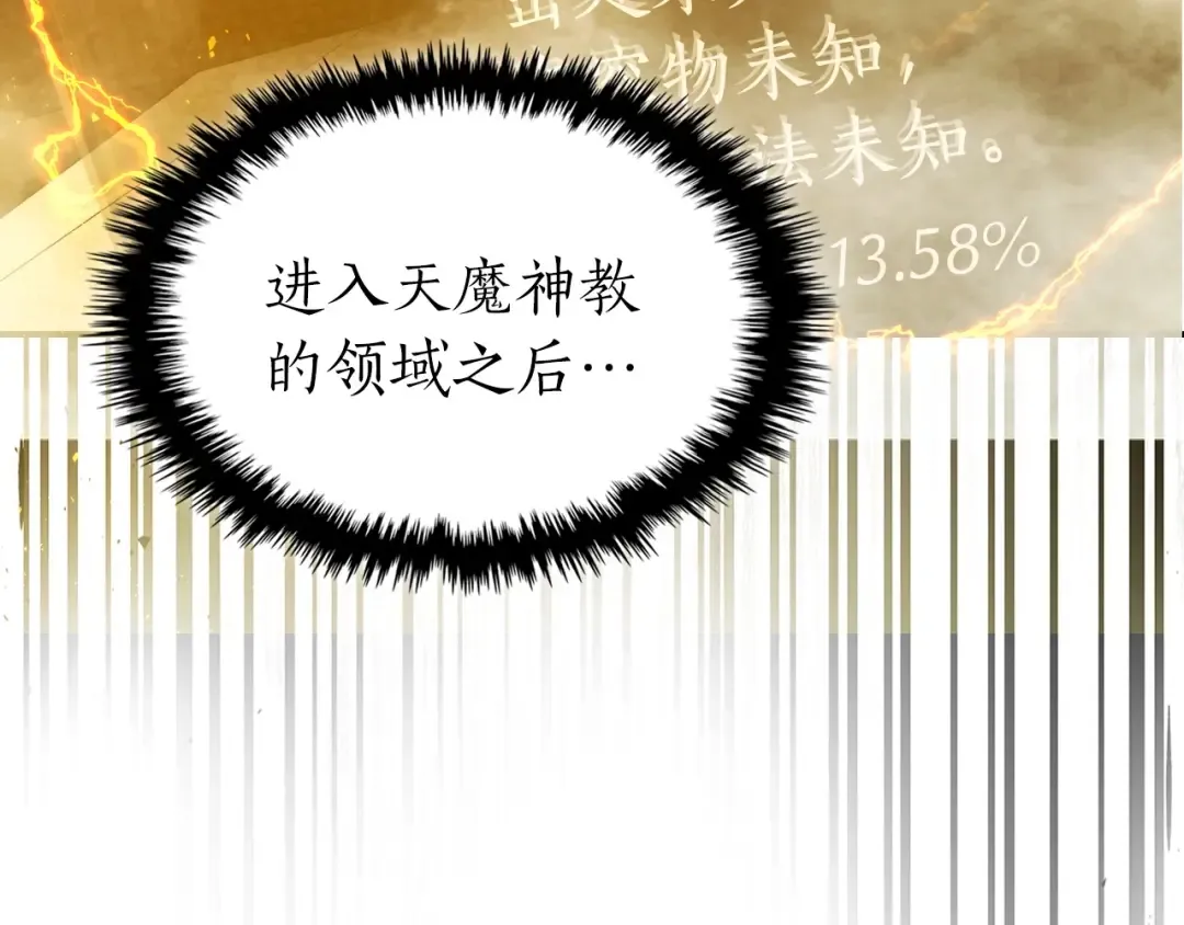 第37话 天子龙 第52页