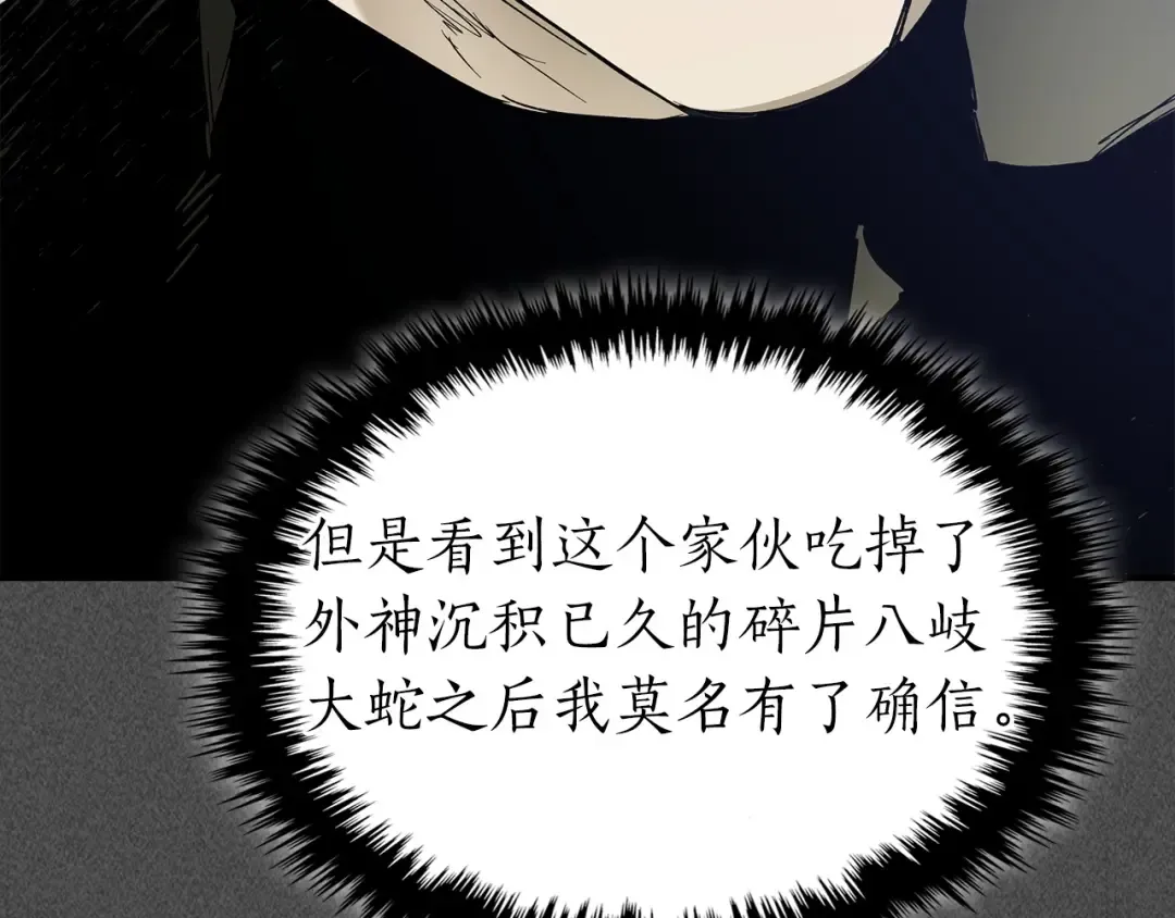 第37话 天子龙 第66页