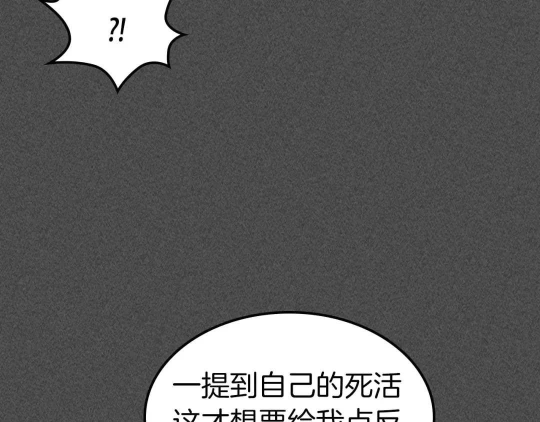 第37话 天子龙 第82页