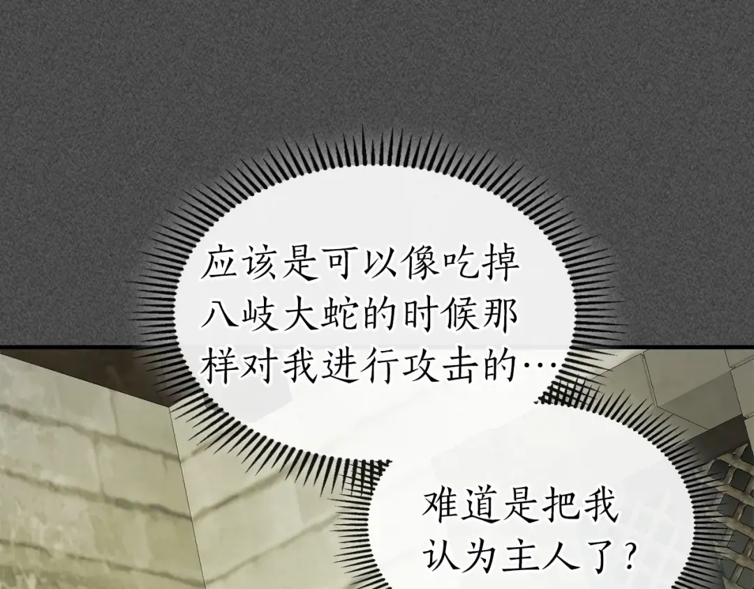 第37话 天子龙 第105页